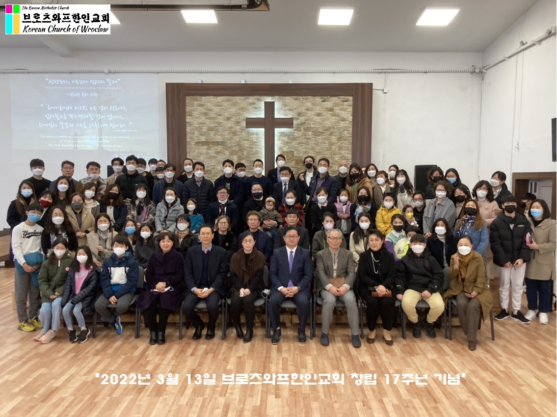 You are currently viewing 2022.3.13 브로츠와프한인교회 창립 17주년 기념